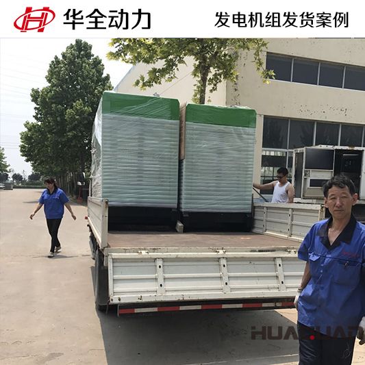 100kw華全牌靜音型發(fā)電機(jī)組發(fā)往海南