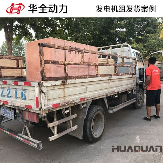 9月11日，華全牌20kw柴油發(fā)電機組發(fā)往安徽