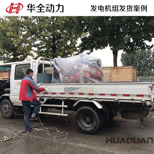 9月25日，華全牌30kw柴油發(fā)電機(jī)組發(fā)往湖北