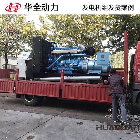 500kw華全牌自動(dòng)化發(fā)電機(jī)組于10月7日發(fā)往山東