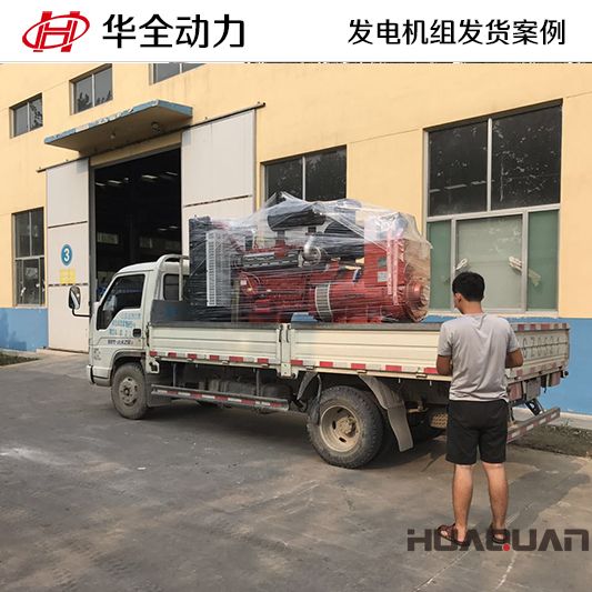 10月13日，華全牌300kw柴油發(fā)電機(jī)組發(fā)往山東