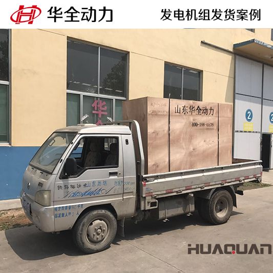 75kw華全牌自動化發(fā)電機(jī)組于10月15日發(fā)往江蘇