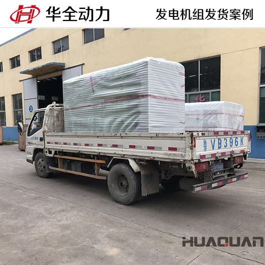 80kw華全牌靜音型發(fā)電機(jī)組于11月3日發(fā)往山東