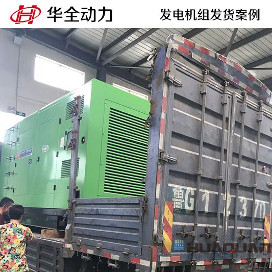 400kw華全牌自動(dòng)化發(fā)電機(jī)組于11月10日發(fā)往河北