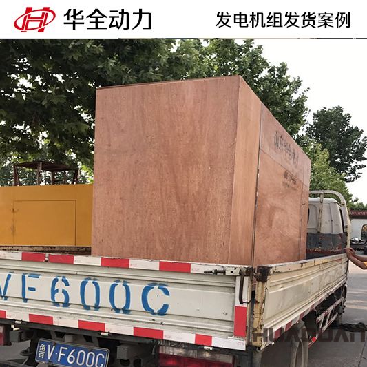 華全動力600kw濰柴發(fā)電機(jī)組于12月11日發(fā)往華北地區(qū)