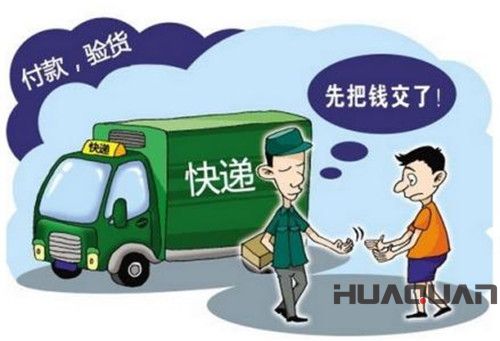 華全動(dòng)力整理霸王條款—快遞篇