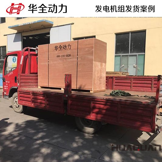 煙臺(tái)客戶在華全采購(gòu)的100kw發(fā)電機(jī)組于12月27日發(fā)貨