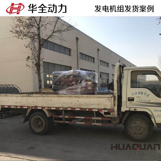 徐先生訂購15GF柴油發(fā)電機(jī)組于2月4號(hào)發(fā)往山東青島