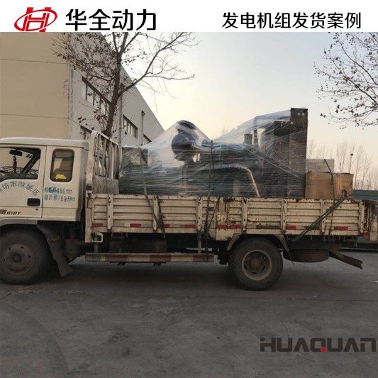 3月7號300kw四保護發(fā)電機組發(fā)往河南省駐馬店