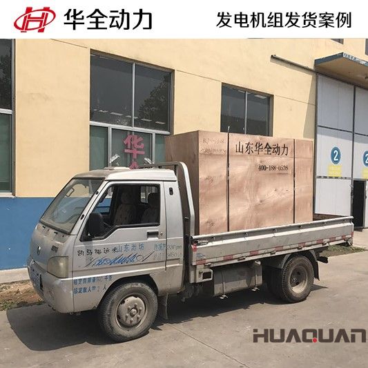 3月8號(hào)，75 GF柴油發(fā)電機(jī)組發(fā)往淄博臨淄區(qū)