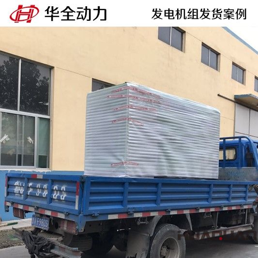 3月10號(hào)，一臺(tái)50GF靜音箱發(fā)電機(jī)組發(fā)往上海市浦東新區(qū)