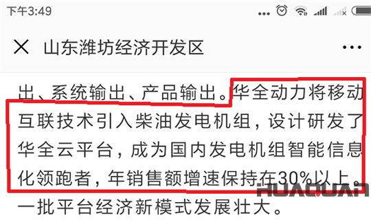 經(jīng)濟區(qū)肯定華全動力新舊動能轉(zhuǎn)換成績