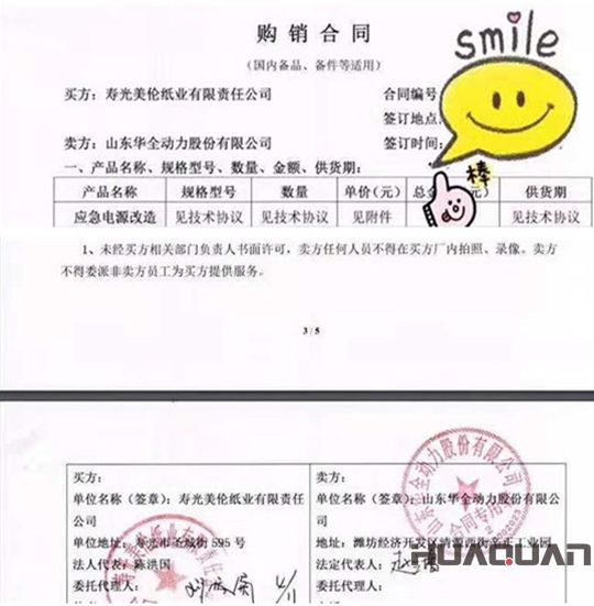 華全800kw玉柴發(fā)電機組合同