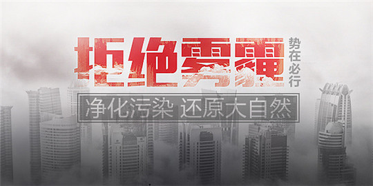 拒絕霧霾天氣,保衛(wèi)藍天白云，請從選用華全環(huán)保發(fā)電機組做起！