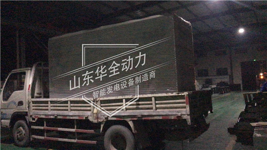 深夜發(fā)貨！100kW華全靜音型發(fā)電機(jī)組發(fā)往云南昆明！