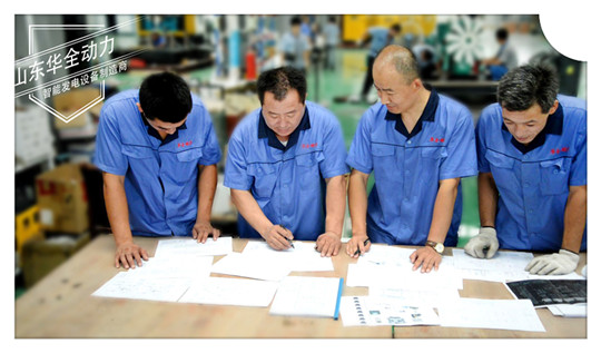 華全動力研發(fā)團(tuán)隊(duì)