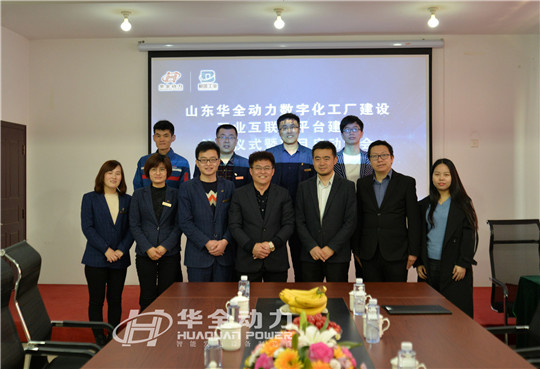 華全發(fā)電設備智慧企業(yè)項目有序建設中，相關標準或成行業(yè)規(guī)范！