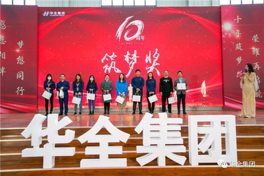 華全集團(tuán)10周年慶典活動(dòng)——筑夢二等獎(jiǎng)華為手表