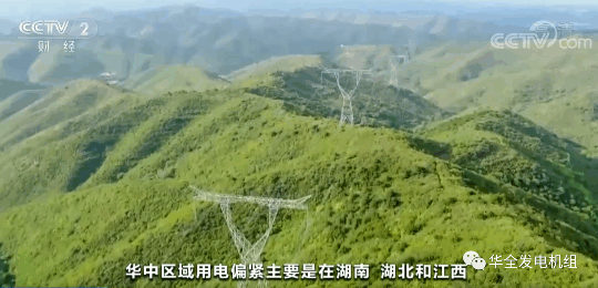 華全機(jī)組助力緩解電力緊張