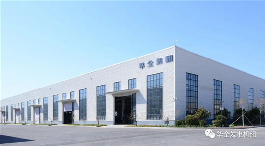 第二屆世界內(nèi)燃機(jī)大會(huì)召開(kāi)，為華全發(fā)電設(shè)備注入新動(dòng)力