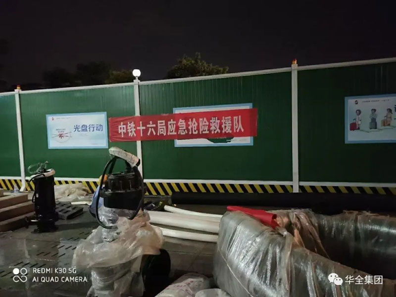  華全公司與中鐵十六局等搶險(xiǎn)救援單位加強(qiáng)合作，助力應(yīng)急救援