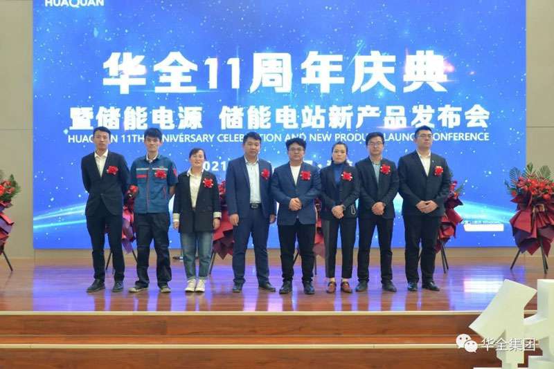 華全創(chuàng)始人趙立增與產(chǎn)品研發(fā)部經(jīng)理梁棟及相關(guān)部門負責人合影