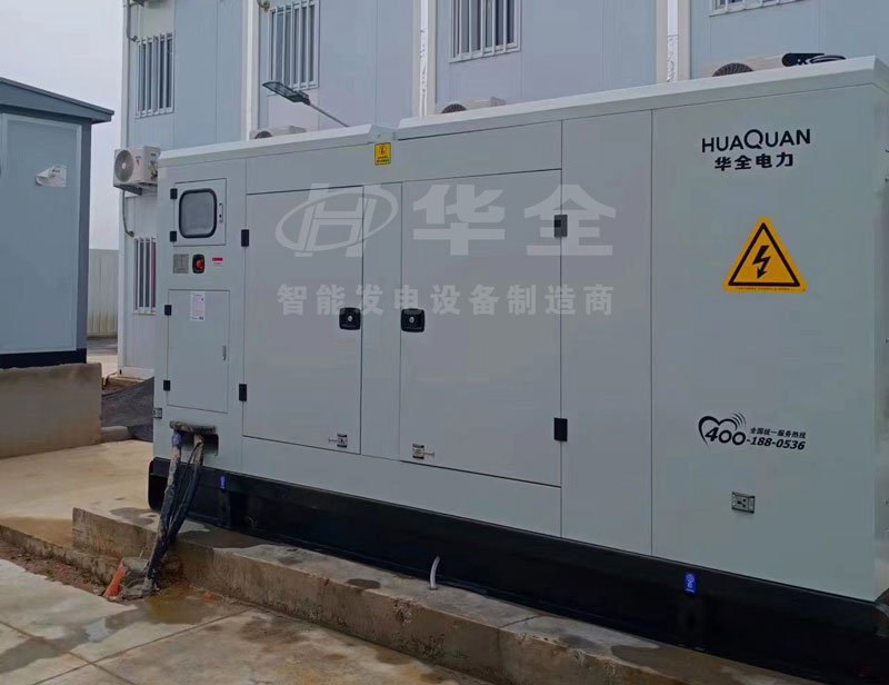 方艙隔離點（健康驛站）用華全500千瓦靜音發(fā)電機組